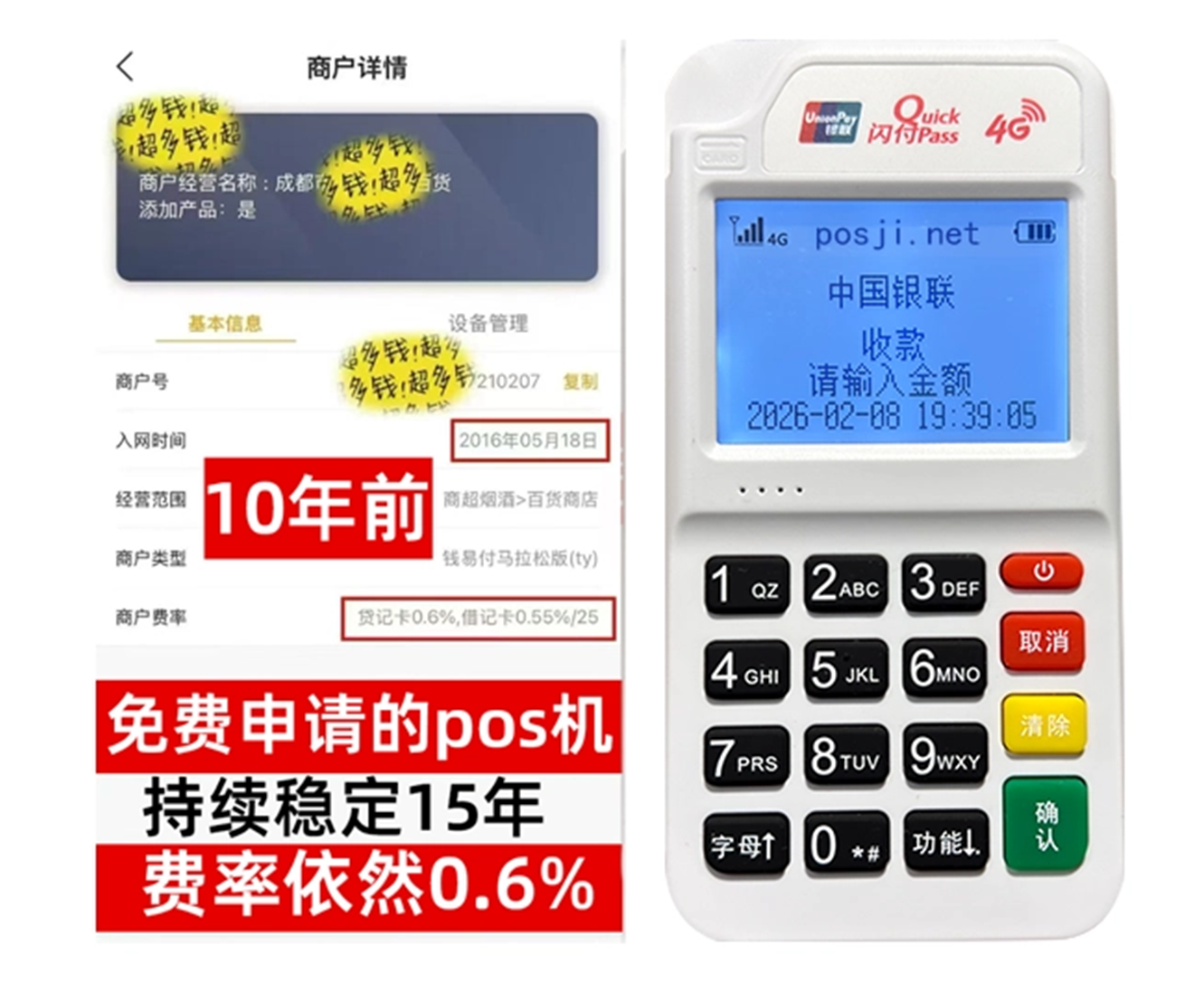企业POS机申请送机器,费率长期稳定,避免隐藏扣费陷阱 企业POS机申请送机器,费率长期稳定,避免隐藏扣费陷阱